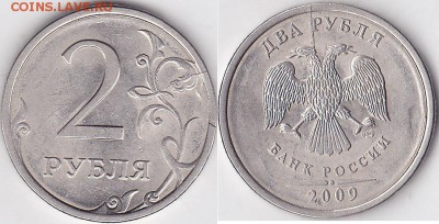 2 рубля 2009 сп. Двухсторонний не полный раскол - 2 р. 2009 г. (СПМД) м_08-2