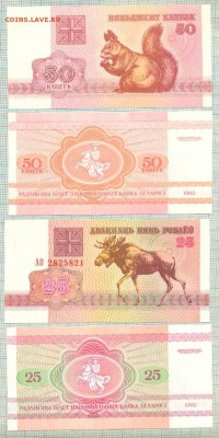 Белоруссия 1992г. 6 бон 50коп,5,10,25,50,100руб, Фикс от 80р - 50к25р