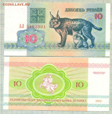 Белоруссия 1992г. 6 бон 50коп,5,10,25,50,100руб, Фикс от 80р - 10р