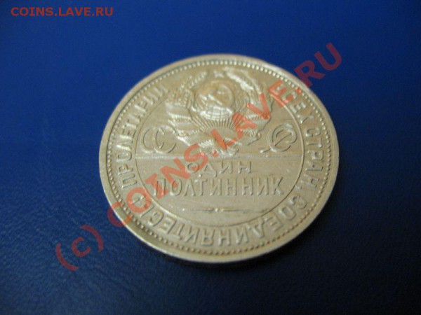 полтинник 1924г ПЛ - 2-50