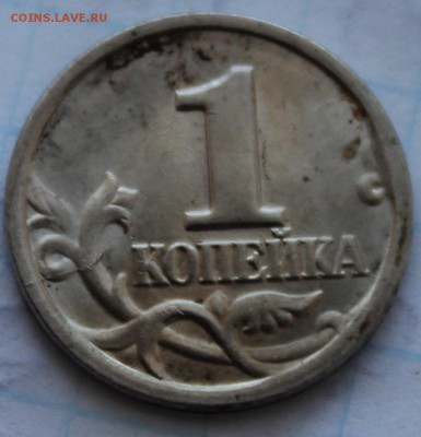 5 копеек 2008-отсутствие плакировки?и копейка 1998-раскол - аль108