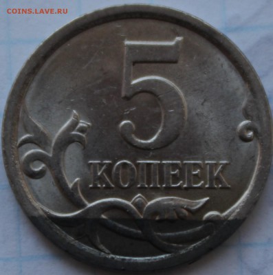 5 копеек 2008-отсутствие плакировки?и копейка 1998-раскол - аль105