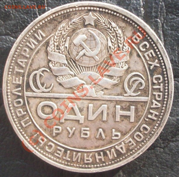 оценка 1рубль 1924г - Изображение 26958