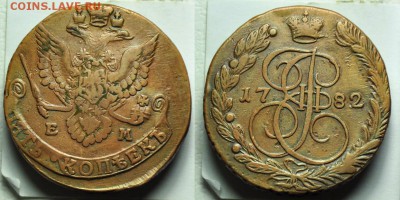 5 копеек 1782, 1793 ЕМ и 1766г. СПМ - 5коп1782ЕМ_1
