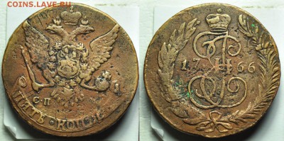 5 копеек 1782, 1793 ЕМ и 1766г. СПМ - 5коп1766СПМ_1