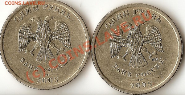 1 рубль 2005 спмд - сканирование0085