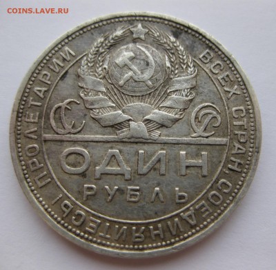1 рубль 1924 - 22