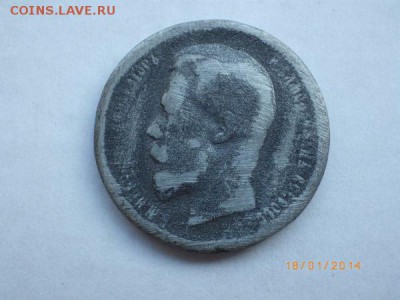 50 копеек 1912  подделка - 1_1_20837698