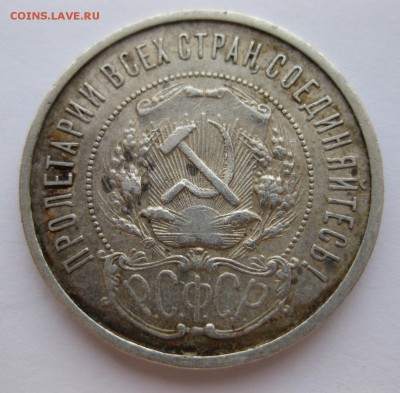 50 копеек 1921 - 22