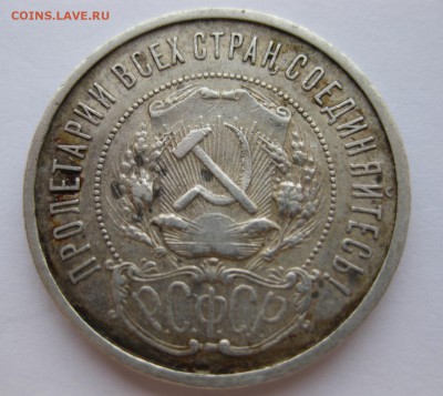 50 копеек 1921 - 2