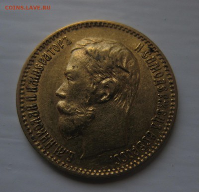 5 рублей 1900 ФЗ - 2