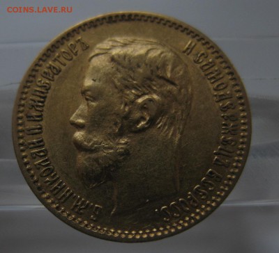 5 рублей 1900 ФЗ - 02