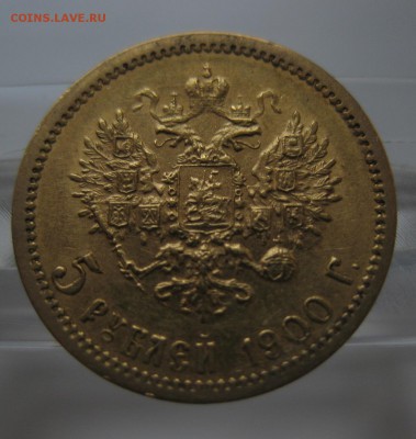 5 рублей 1900 ФЗ - 01