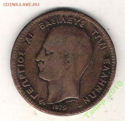 Греция 10 лепт 1879 до 10.07 в 22.00 по МСК - Греция 1879 1