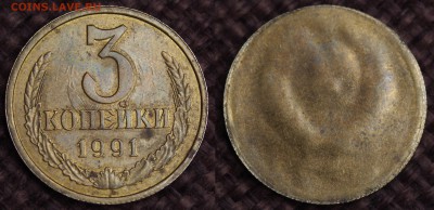 3 КОПЕЙКИ 1991 ГОД БРАК!!! ОЦЕНКА! - IMGP5072.JPG