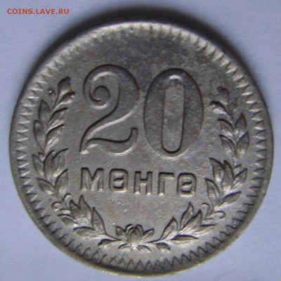 Монголия 1945г.-20мунгу.12.07.в 21-00мск. - DSC09408.JPG