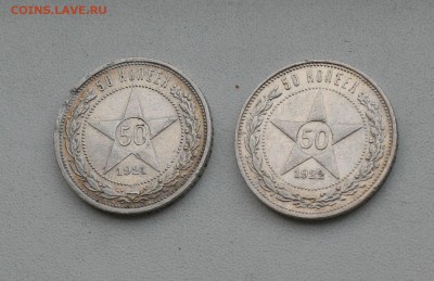 50 коп 1921(аг)+ 50 коп 1922(пл) - за Lv - 1.JPG