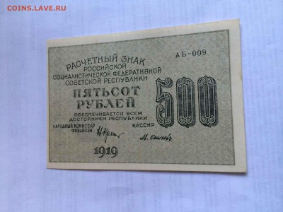 500 рублей 1919 перевертыш до 06.07 aunc - 1919р