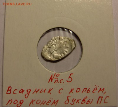 Копейка Ивана Грозного КГ-77 до 09.07.14 в 22-00 по мск. - CIMG8899.JPG
