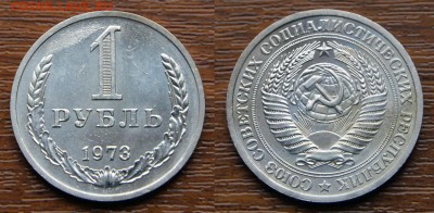 РУБЛИ-ГОДОВИКИ - 3 шт - 73 - 87 - 64 до 10.06, ок.22:22 - 1 1 73