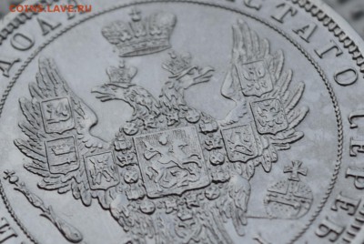1 рубль 1848 разновидность? - рубль 1848 -254 м.а (7).JPG
