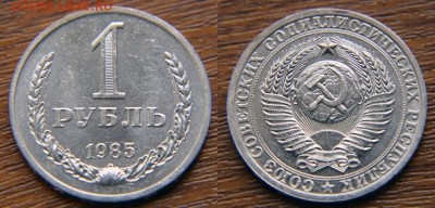 РУБЛИ-ГОДОВИКИ - 3 шт - 68 - 85 - 86 до 10.06, ок.22:22 - 3 1 85