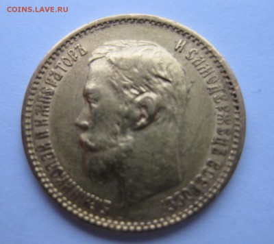5 рублей 1901 ФЗ - 2