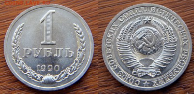 РУБЛИ-ГОДОВИКИ - 3 шт - 79н - 88н - 90 до 10.06, ок.22:22 - 4 1 90