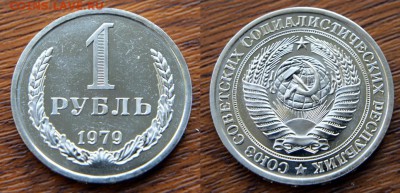 РУБЛИ-ГОДОВИКИ - 3 шт - 79н - 88н - 90 до 10.06, ок.22:22 - 4 1 79