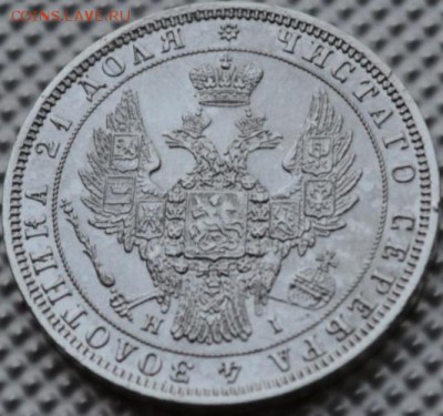 1 рубль 1848 разновидность? - 4396756288_1
