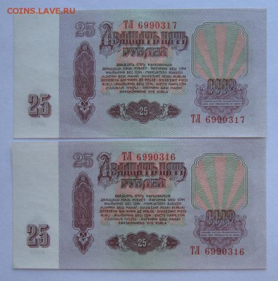 25 рублей 1961г 2шт. номера подряд неплохие до 9.07.2014г - IMG_0218.JPG