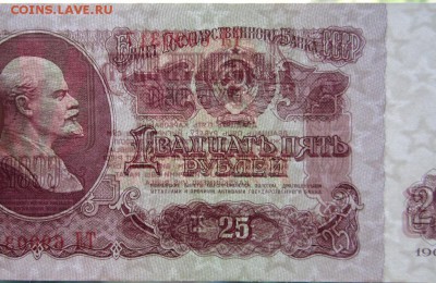 25 рублей 1961г 2шт. номера подряд неплохие до 9.07.2014г - IMG_0220.JPG