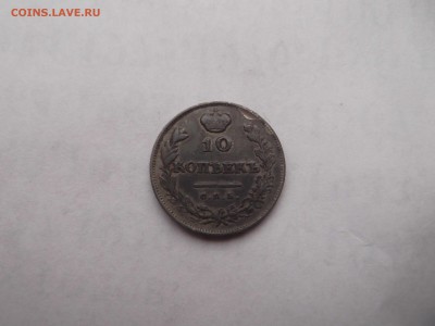 10 копеек 1813 ПС на оценку - DSCF1557_thumb
