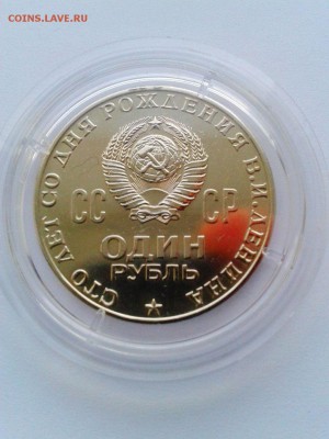 1 рубль, 1970 г., 100 лет со Дня рождения Ленина, proof-like - 1