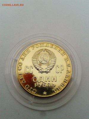 1 рубль, 1970 г., 100 лет со Дня рождения Ленина, proof-like - GBuHDiz-f8I