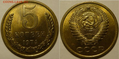 5 копеек 1969,72,73,74,78 - P1100036.JPG
