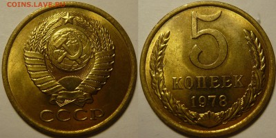 5 копеек 1969,72,73,74,78 - P1100039.JPG