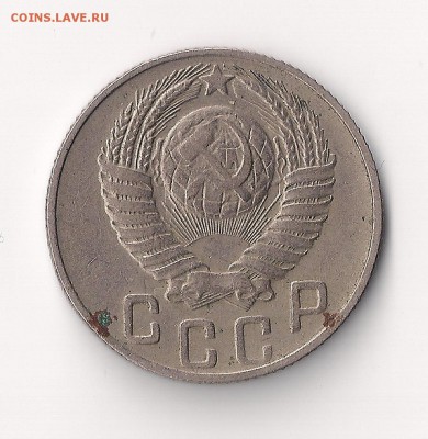 15 коп 1948 ? - 15-48