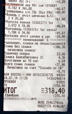 1 копейка и 5 копеек для Крыма??? - Чек с копейками