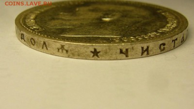 Рубль 1896 г * до 10.07.14 в 22.00 - Рубль 1896 (7).JPG