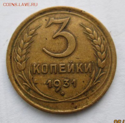 3 коп. 1931 г., 38 г., до 8 июля 21-оо мск. - crop_92730398_0s9Nq