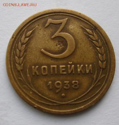 3 коп. 1931 г., 38 г., до 8 июля 21-оо мск. - crop_92735293_dFGK1