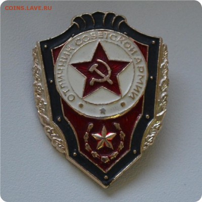 Отличник Советской армии.+классность. 3 степени. 1 - тяжёлый - DSC_1087.JPG