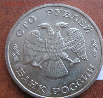100 рублей 1995 (50 лет победы) Оценка - 100-