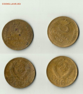3 копейки 1949 - 3-49