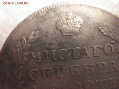 Рубль 1812 года на оценку. - DSC01785.JPG