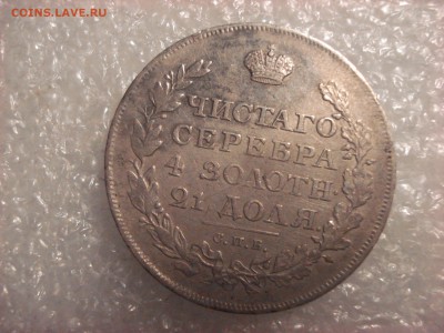 Рубль 1812 года на оценку. - DSC01783.JPG