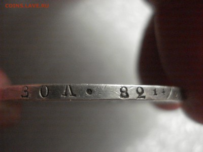 Рубль 1830 года. На оценку. - DSC01798.JPG