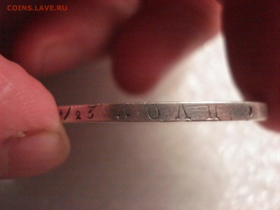 Рубль 1830 года. На оценку. - DSC01795.JPG