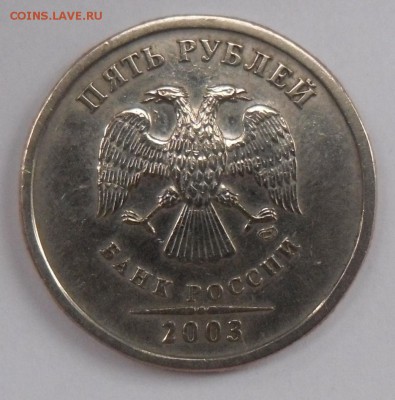 Юбилейка РФ, ДГР 2007 -08 ММД, 5р 2003 - 2003б